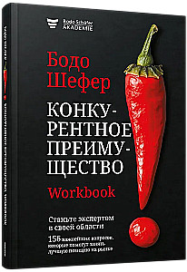 Konkurentsieelis. Töövihik