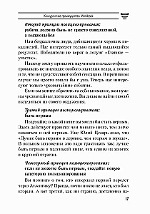 Konkurentsieelis. Töövihik