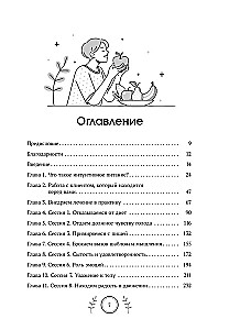 Leitfaden für intuitives Essen. Ein Handbuch für Ernährungsspezialisten