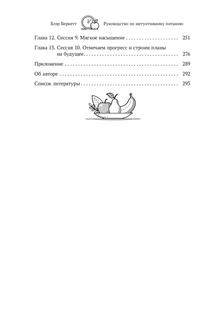 Leitfaden für intuitives Essen. Ein Handbuch für Ernährungsspezialisten