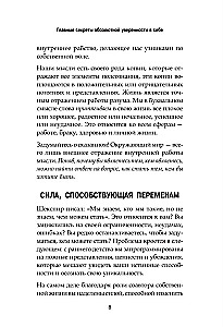 Peamised saladused absoluutse enesekindluse saavutamiseks