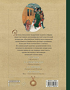 Russian Classics in the Illustrations of Gennady Spirina