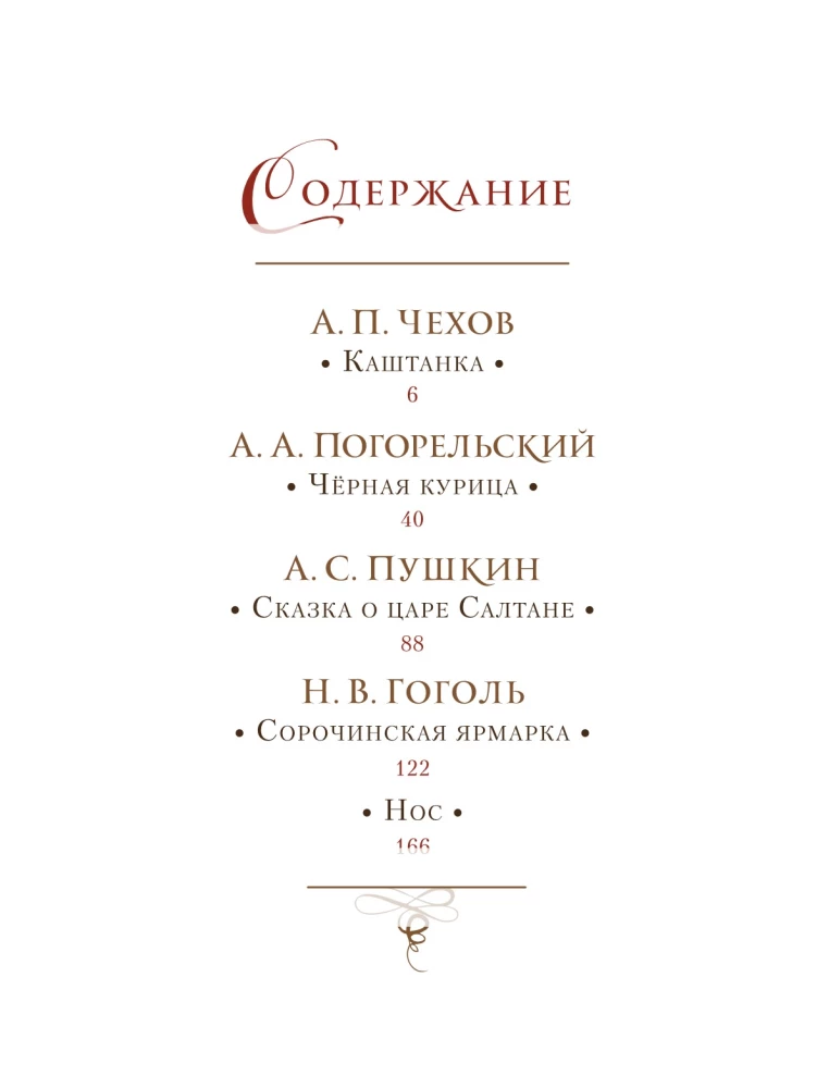 Russian Classics in the Illustrations of Gennady Spirina