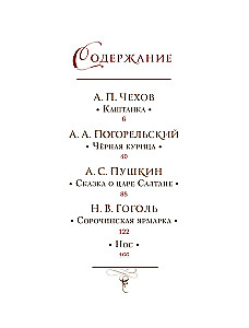 Russian Classics in the Illustrations of Gennady Spirina