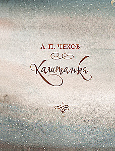 Russian Classics in the Illustrations of Gennady Spirina