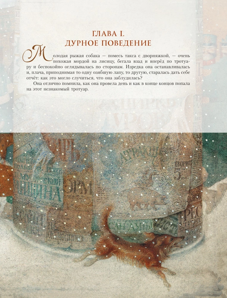 Russian Classics in the Illustrations of Gennady Spirina