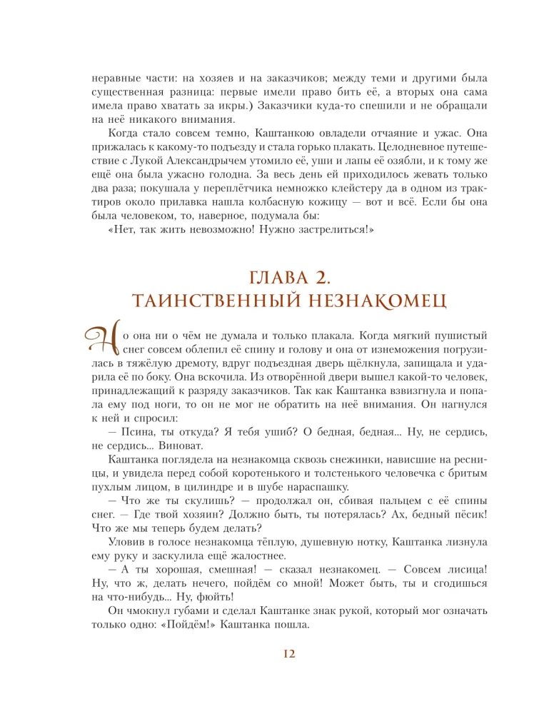 Russian Classics in the Illustrations of Gennady Spirina