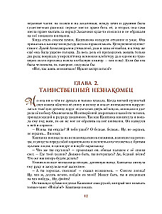 Russian Classics in the Illustrations of Gennady Spirina
