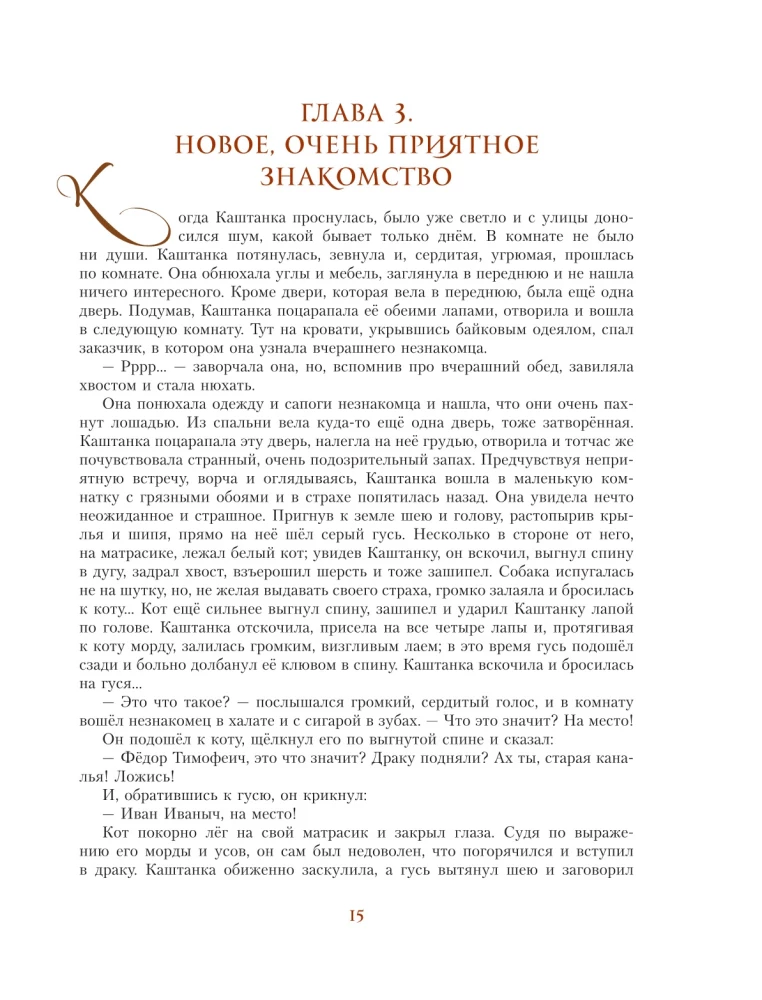 Russian Classics in the Illustrations of Gennady Spirina
