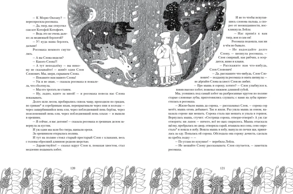 Posolon. Võlurik Venemaa