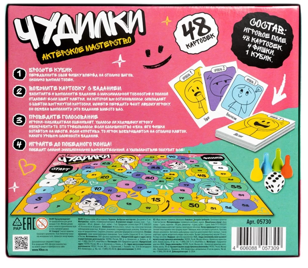 Brettspiel - Chudilki. Schauspielkunst