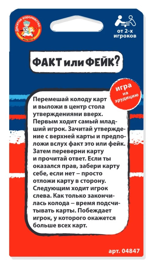 Stalo žaidimas - Faktas ar feikas? Kosmosas