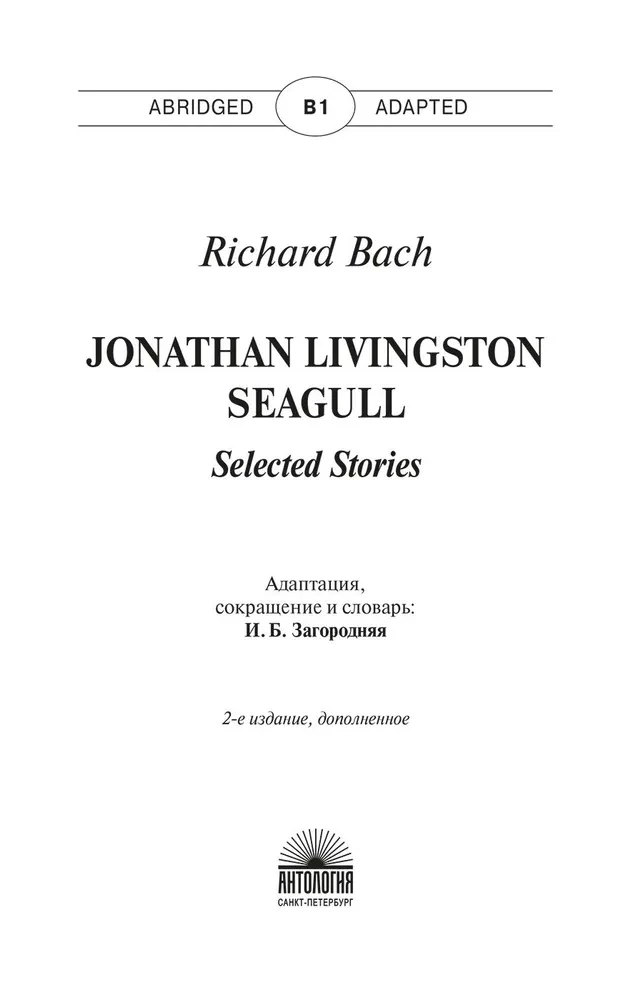 Mewa o imieniu Jonathan Livingston / Jonathan Livingston Seagull. Książka do czytania w języku angielskim. Poziom B1