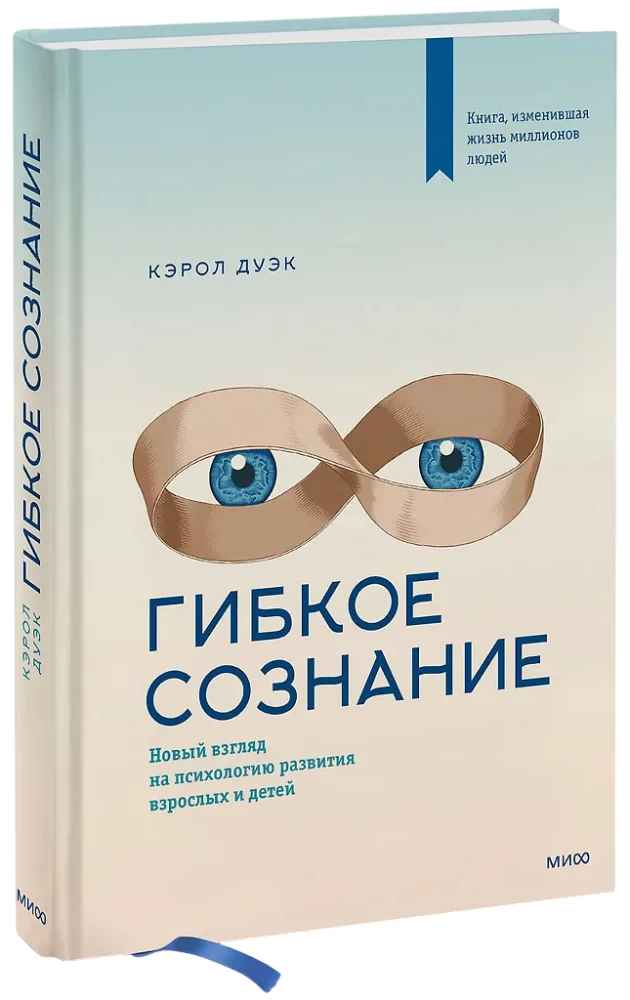 Elastyczny umysł. Nowe spojrzenie na psychologię rozwoju dorosłych i dzieci