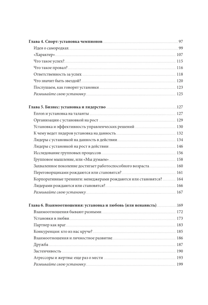 Elastyczny umysł. Nowe spojrzenie na psychologię rozwoju dorosłych i dzieci