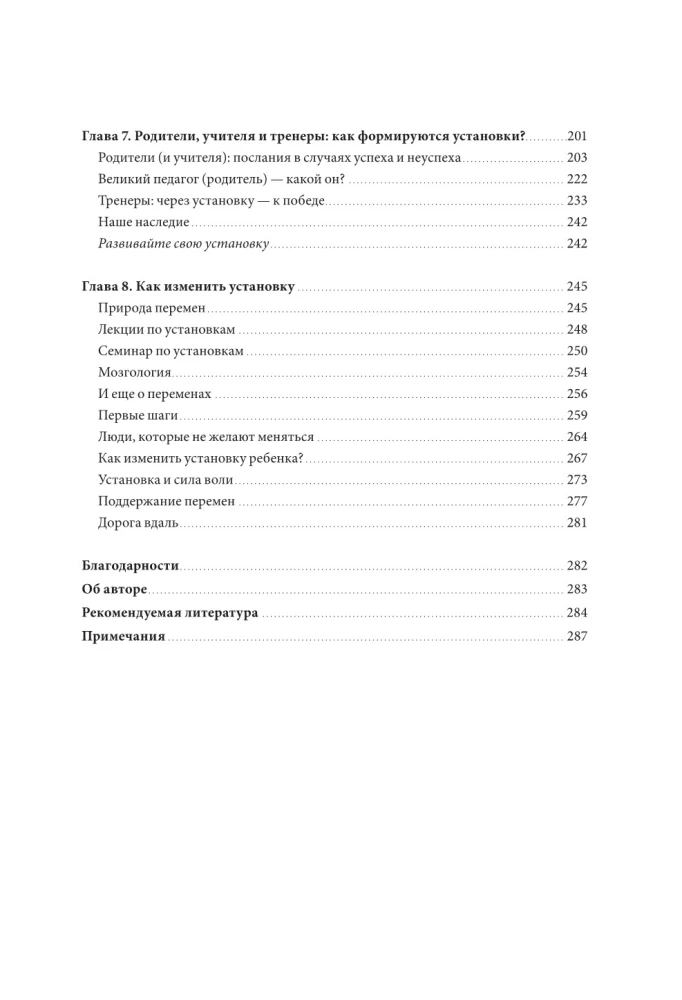 Elastyczny umysł. Nowe spojrzenie na psychologię rozwoju dorosłych i dzieci
