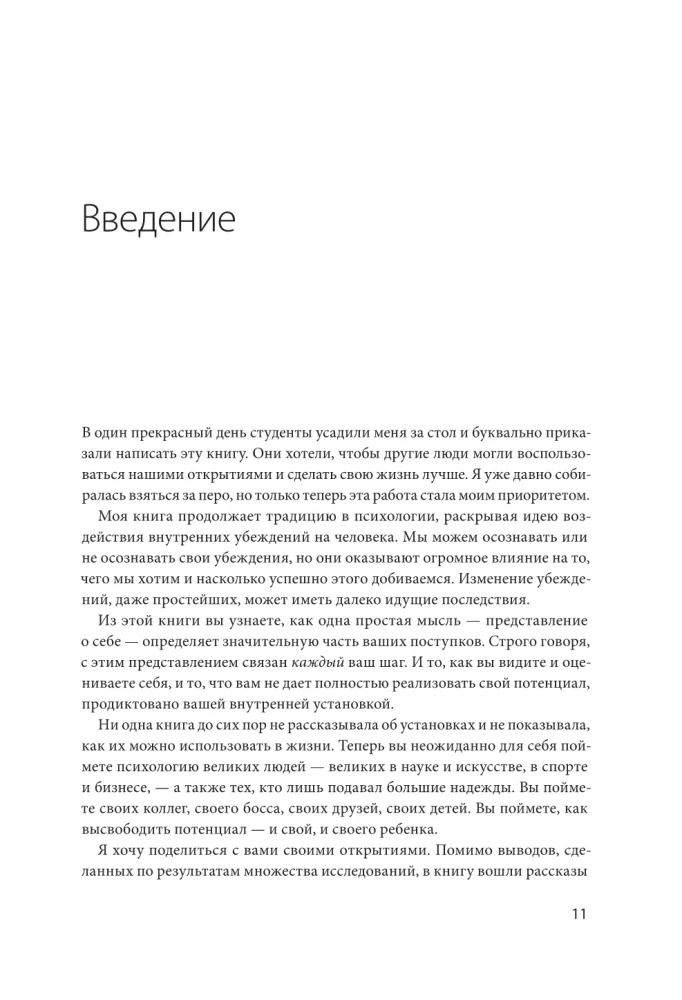Elastyczny umysł. Nowe spojrzenie na psychologię rozwoju dorosłych i dzieci