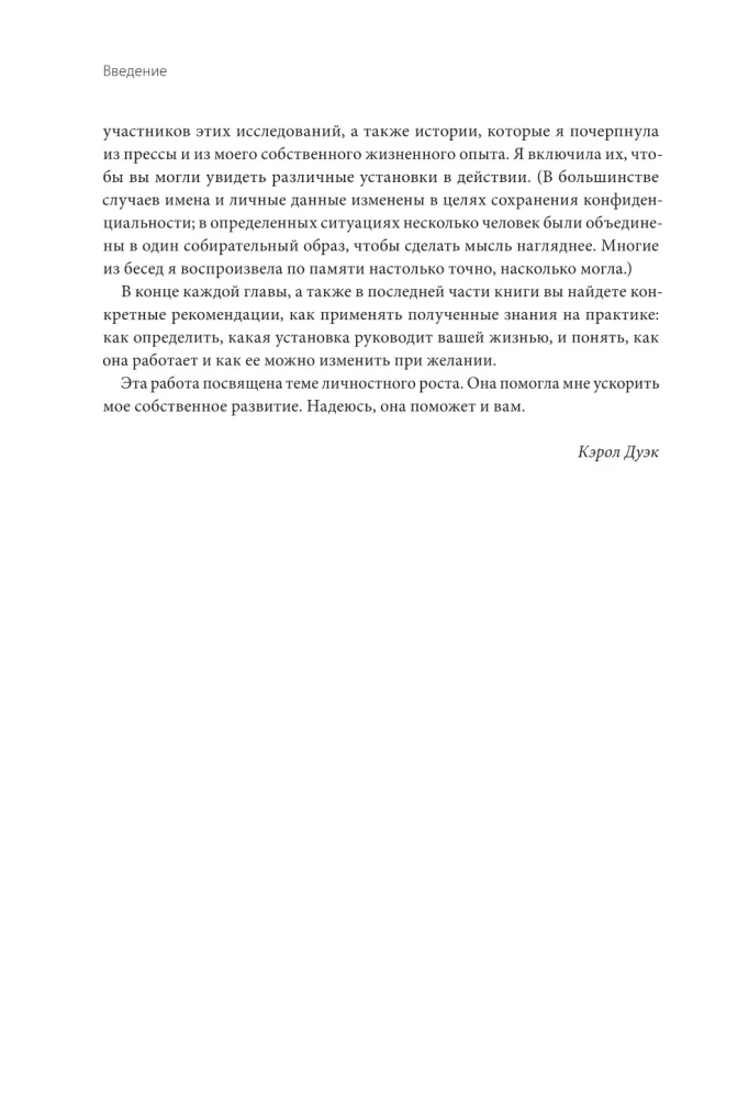 Elastyczny umysł. Nowe spojrzenie na psychologię rozwoju dorosłych i dzieci
