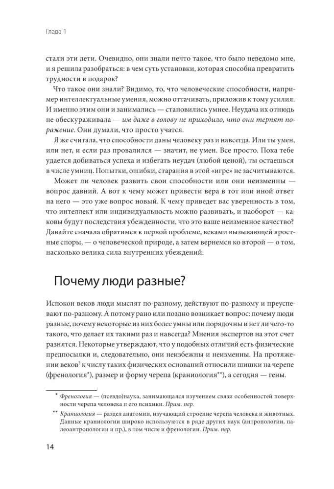 Elastyczny umysł. Nowe spojrzenie na psychologię rozwoju dorosłych i dzieci