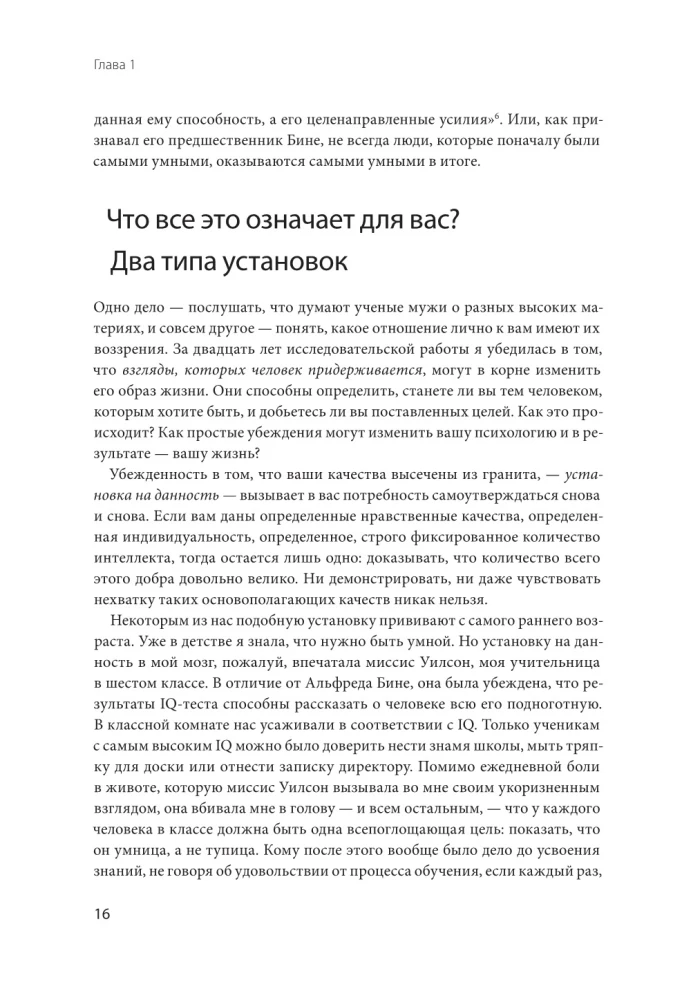 Elastyczny umysł. Nowe spojrzenie na psychologię rozwoju dorosłych i dzieci