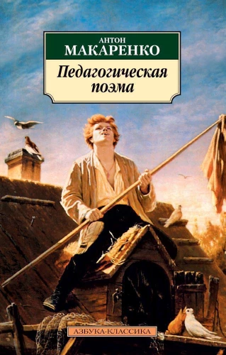 Pädagogisches Poem