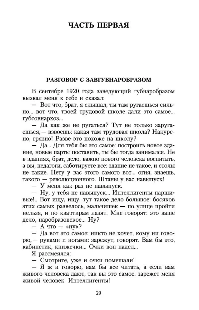 Pädagogisches Poem