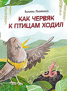 How the worm went to the birds