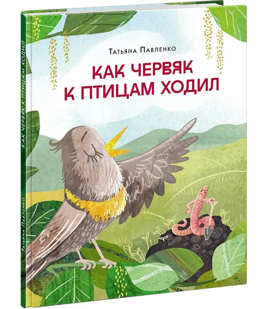 How the worm went to the birds
