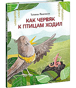 How the worm went to the birds