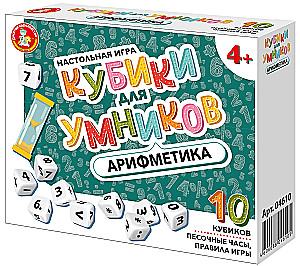 Kubo, skirti protingiesiems. Aritmetika