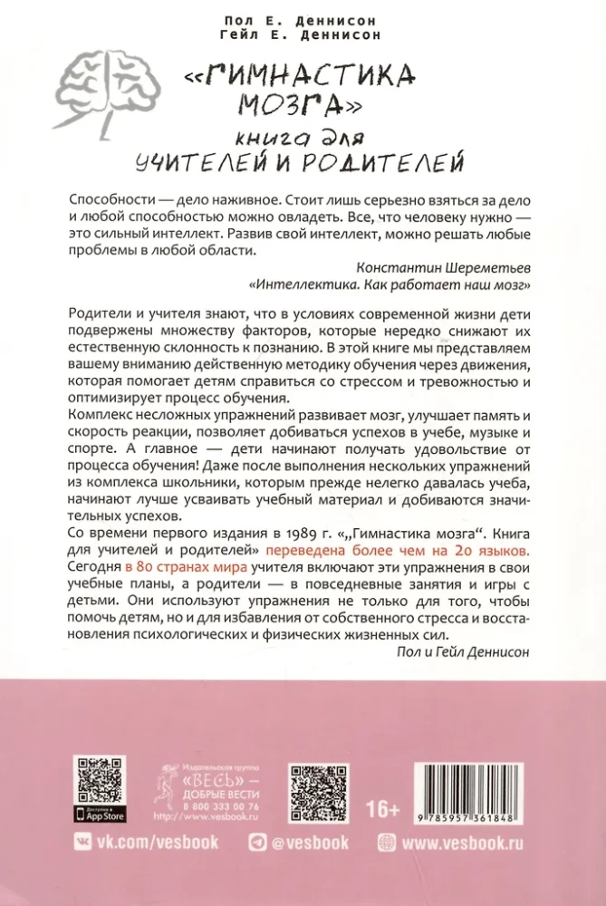 Гимнастика мозга. Книга для учителей и родителей