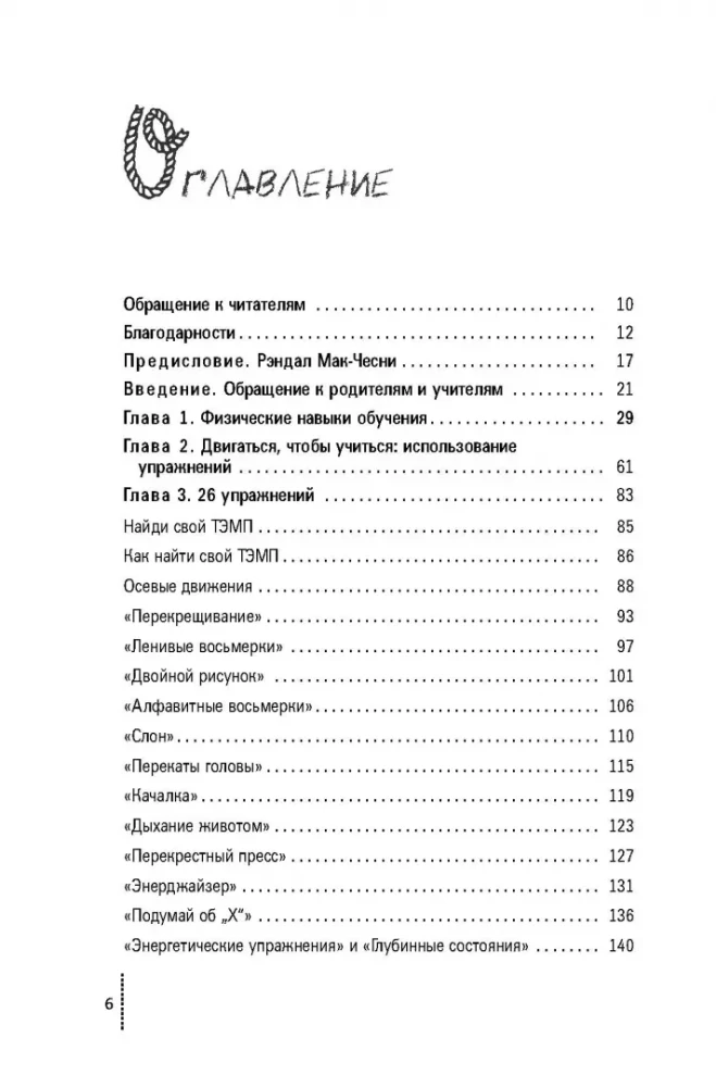 Гимнастика мозга. Книга для учителей и родителей