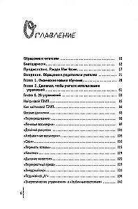 Гимнастика мозга. Книга для учителей и родителей