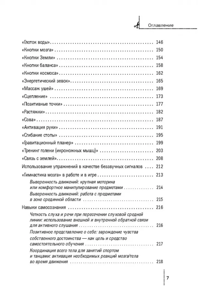 Гимнастика мозга. Книга для учителей и родителей