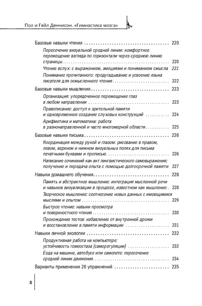 Гимнастика мозга. Книга для учителей и родителей