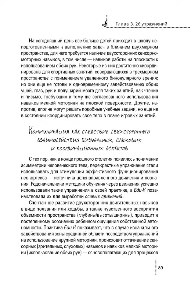 Гимнастика мозга. Книга для учителей и родителей