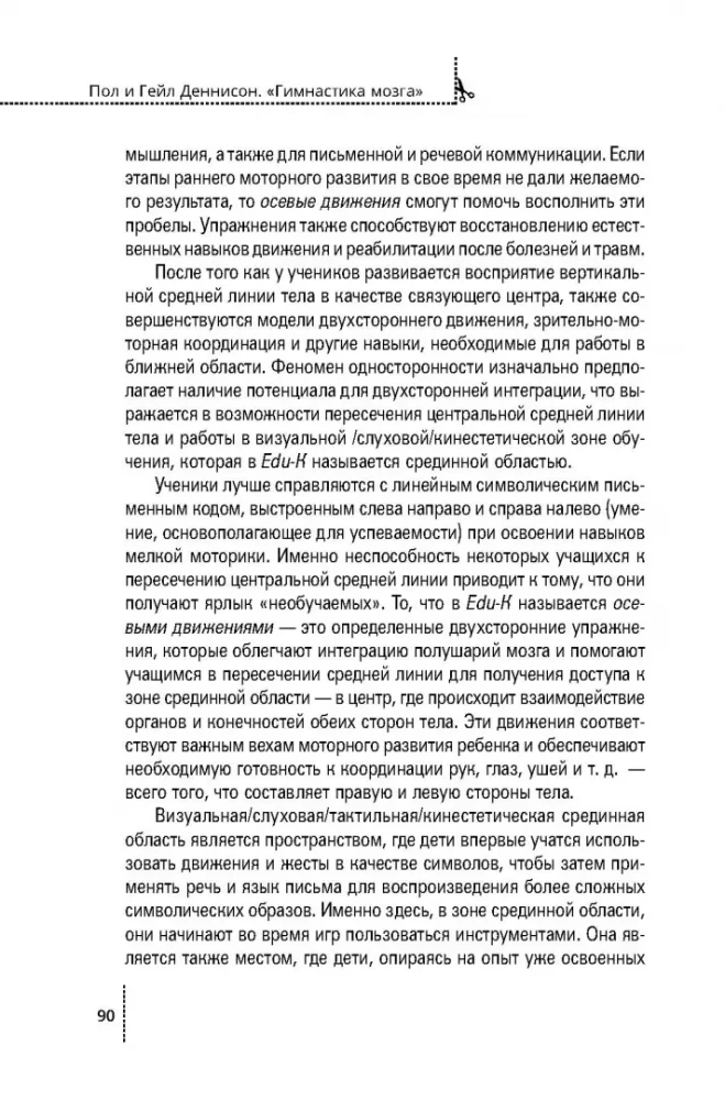 Гимнастика мозга. Книга для учителей и родителей
