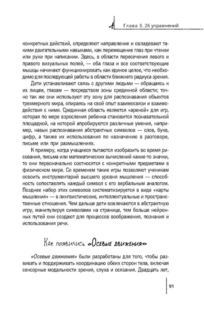 Гимнастика мозга. Книга для учителей и родителей