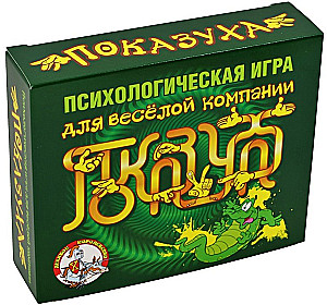 Galda spēle - Pārsteigums