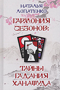 Harmony of the Seasons: Secrets of Hanafuda Divination