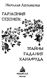 Harmony of the Seasons: Secrets of Hanafuda Divination