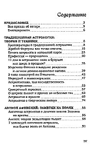 Astrosorokoust. Tradicionālā astroloģija