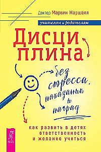 Дисциплина без стресса, наказаний и наград: как развить в детях ответственность и желание