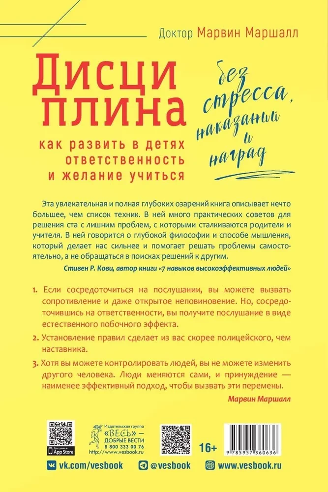 Дисциплина без стресса, наказаний и наград: как развить в детях ответственность и желание