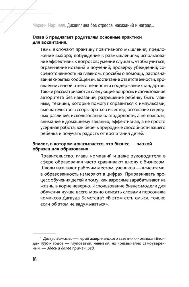 Дисциплина без стресса, наказаний и наград: как развить в детях ответственность и желание