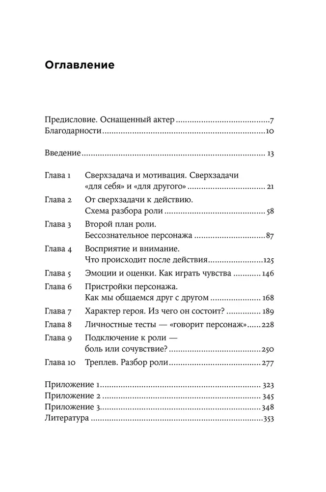 Vaidybos analizė. Psichologija aktoriams, režisieriams ir scenaristams