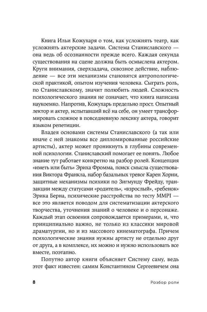 Vaidybos analizė. Psichologija aktoriams, režisieriams ir scenaristams