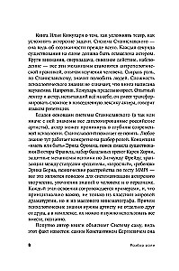 Vaidybos analizė. Psichologija aktoriams, režisieriams ir scenaristams