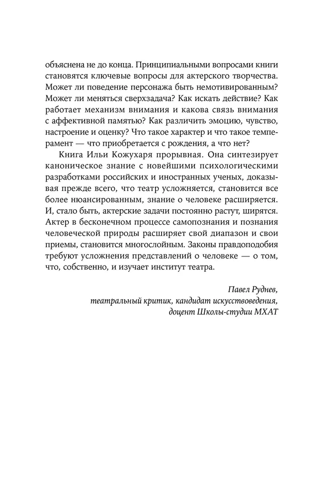 Vaidybos analizė. Psichologija aktoriams, režisieriams ir scenaristams