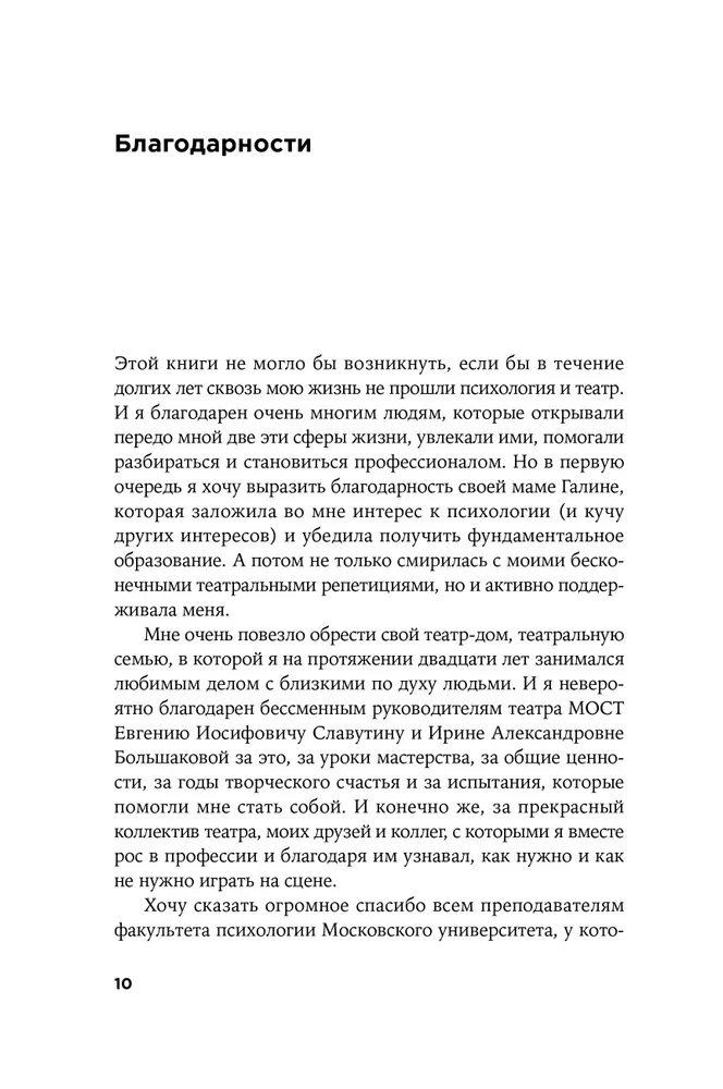 Vaidybos analizė. Psichologija aktoriams, režisieriams ir scenaristams